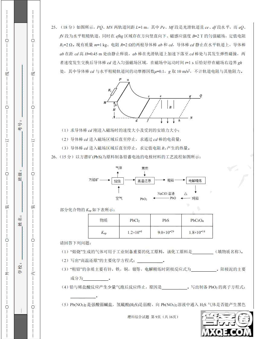 2019年高考終極押題卷全國(guó)卷II理科綜合試題及參考答案