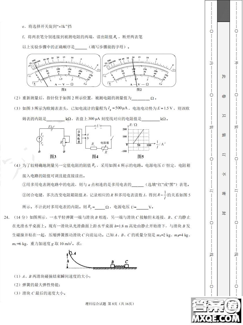 2019年高考終極押題卷全國(guó)卷II理科綜合試題及參考答案