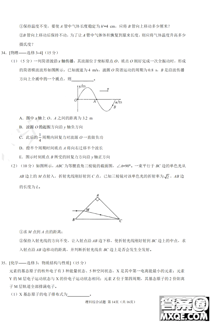 2019年高考終極押題卷全國(guó)卷II理科綜合試題及參考答案