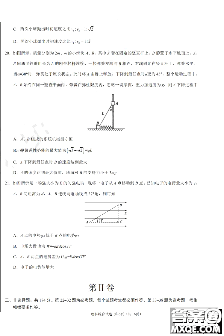 2019年高考終極押題卷全國(guó)卷II理科綜合試題及參考答案