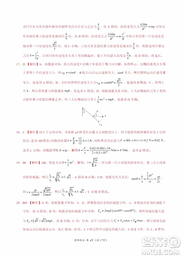 2019年高考終極押題卷全國(guó)卷II理科綜合試題及參考答案