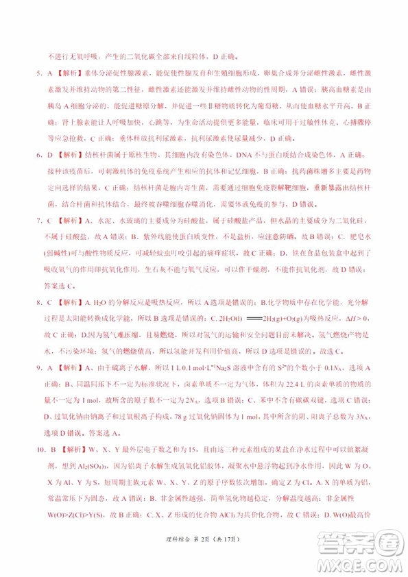 2019年高考終極押題卷全國(guó)卷II理科綜合試題及參考答案