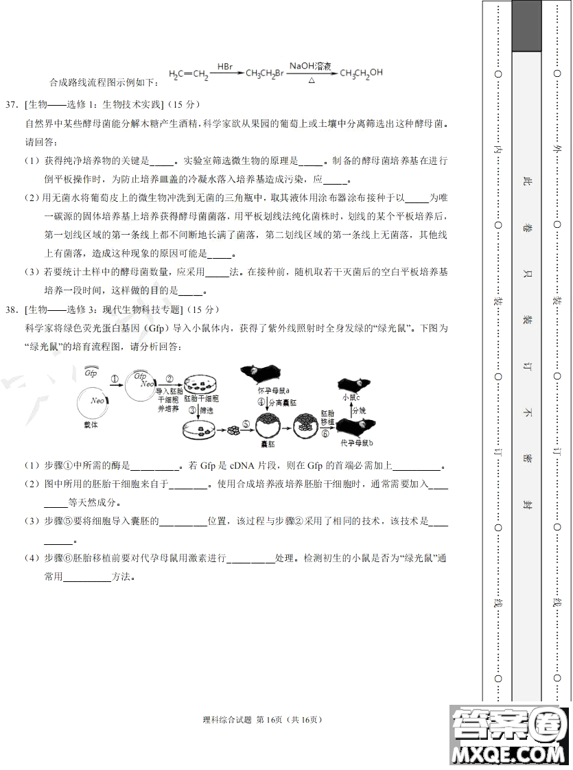 2019年高考終極押題卷全國(guó)卷II理科綜合試題及參考答案