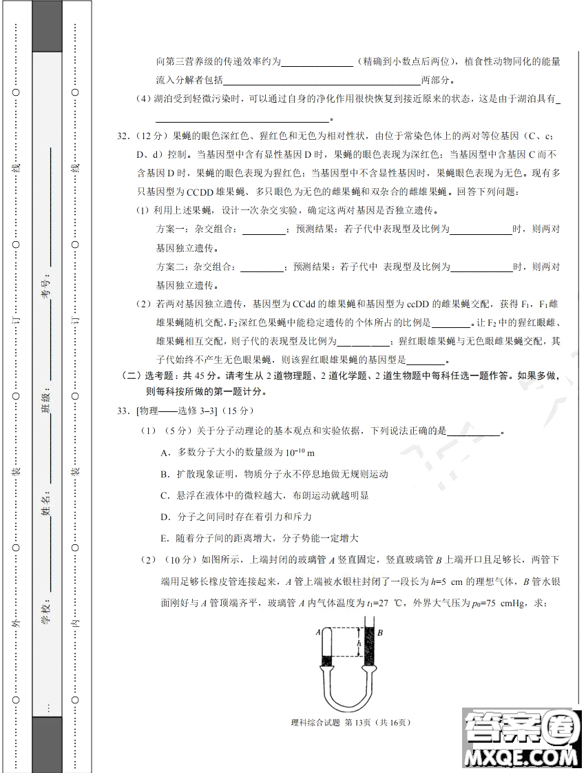 2019年高考終極押題卷全國(guó)卷II理科綜合試題及參考答案