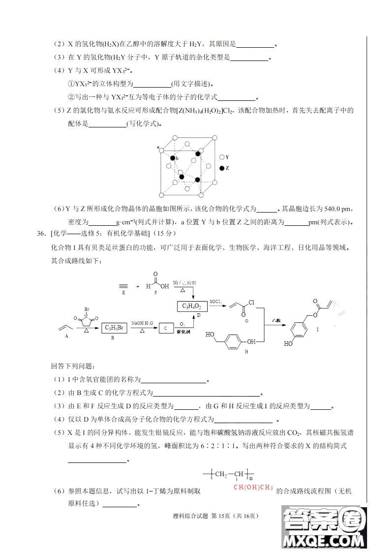2019年高考終極押題卷全國(guó)卷II理科綜合試題及參考答案