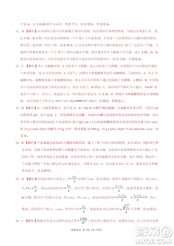 2019年高考終極押題卷全國(guó)卷II理科綜合試題及參考答案