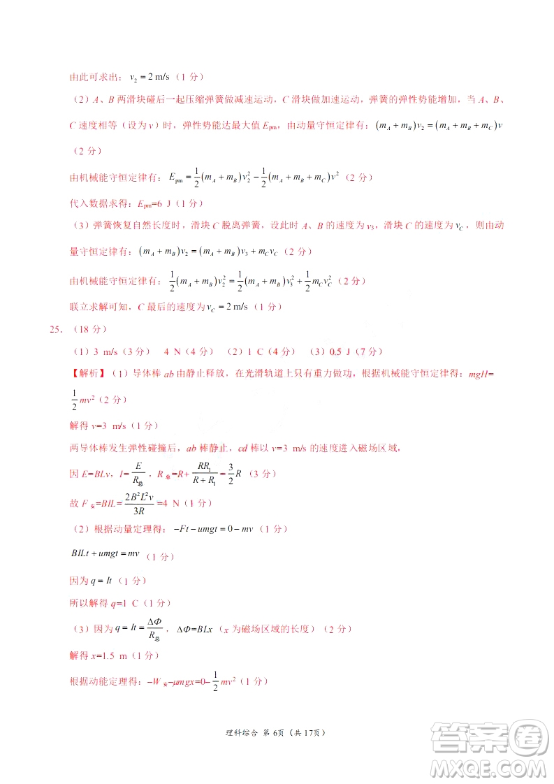 2019年高考終極押題卷全國(guó)卷II理科綜合試題及參考答案