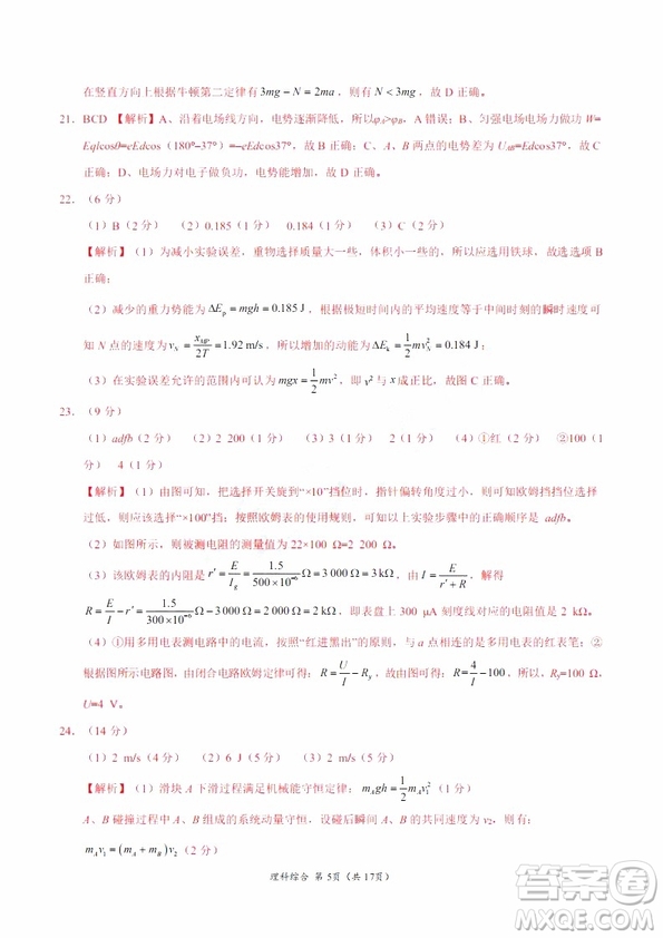 2019年高考終極押題卷全國(guó)卷II理科綜合試題及參考答案