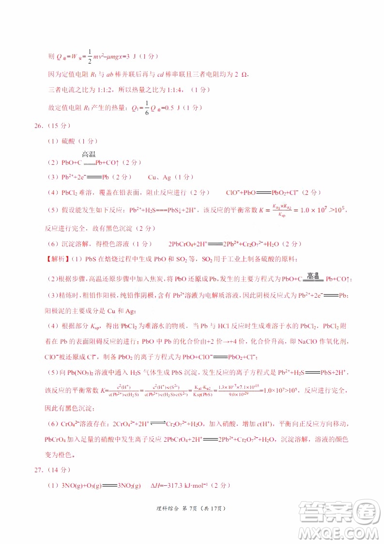 2019年高考終極押題卷全國(guó)卷II理科綜合試題及參考答案
