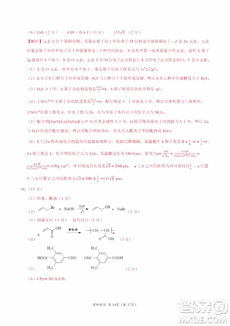 2019年高考終極押題卷全國(guó)卷II理科綜合試題及參考答案
