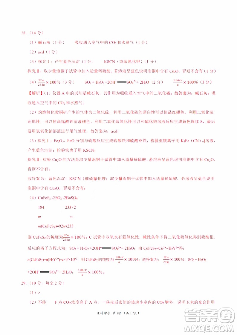 2019年高考終極押題卷全國(guó)卷II理科綜合試題及參考答案