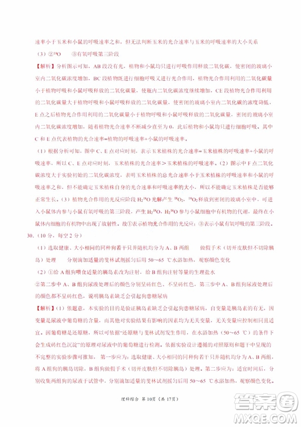 2019年高考終極押題卷全國(guó)卷II理科綜合試題及參考答案