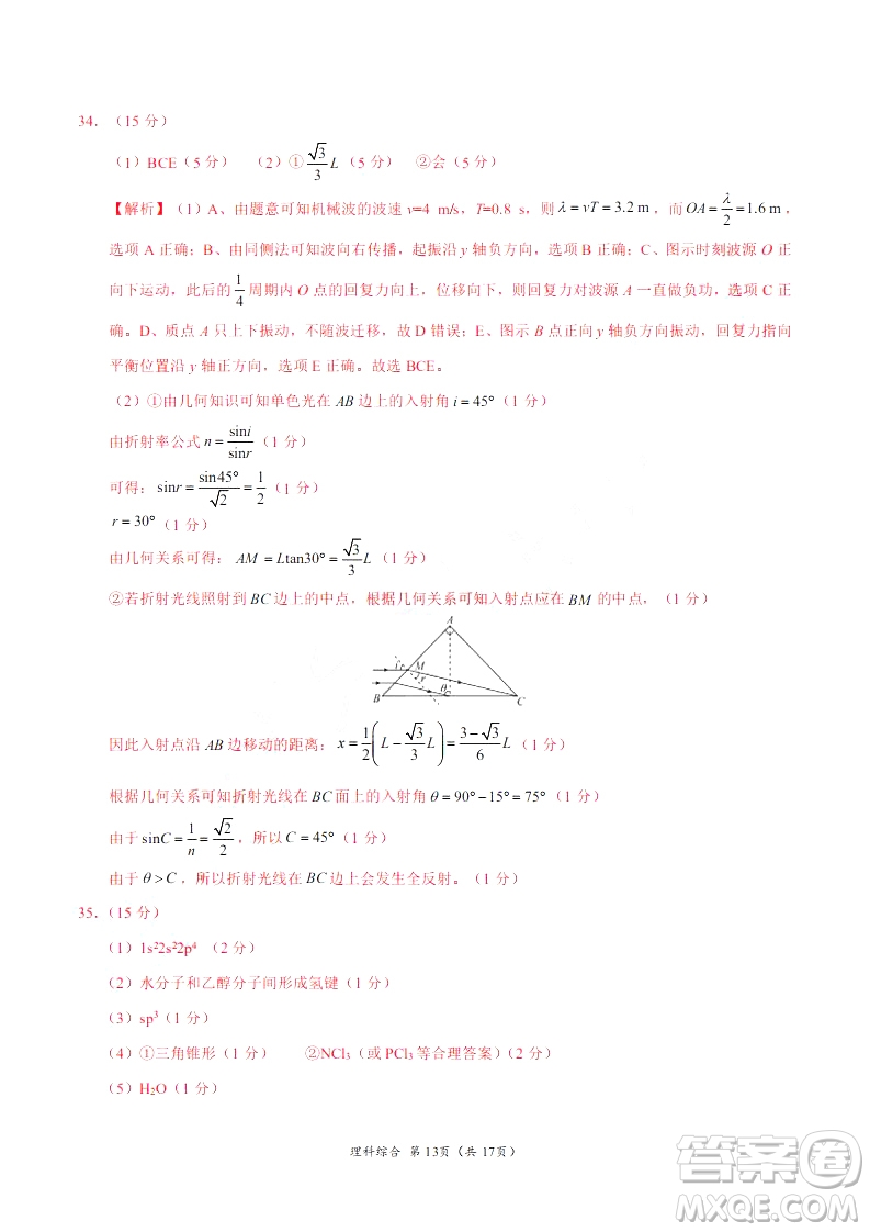 2019年高考終極押題卷全國(guó)卷II理科綜合試題及參考答案