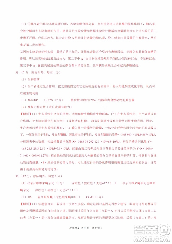 2019年高考終極押題卷全國(guó)卷II理科綜合試題及參考答案