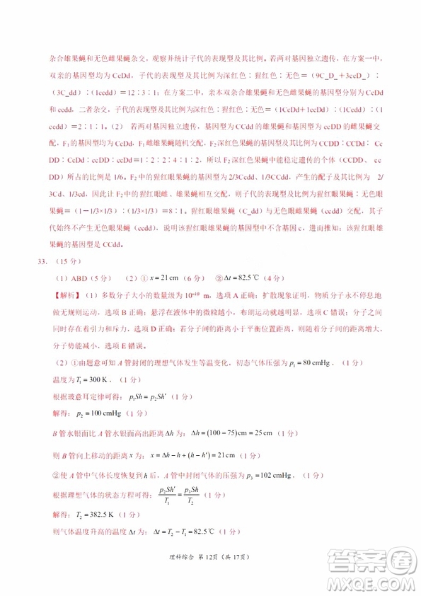 2019年高考終極押題卷全國(guó)卷II理科綜合試題及參考答案