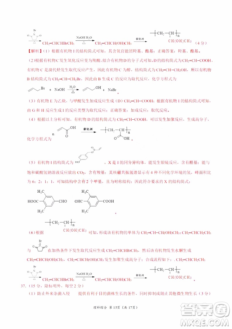 2019年高考終極押題卷全國(guó)卷II理科綜合試題及參考答案