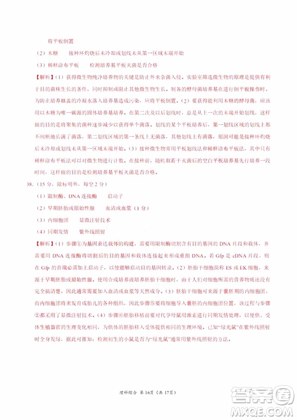 2019年高考終極押題卷全國(guó)卷II理科綜合試題及參考答案