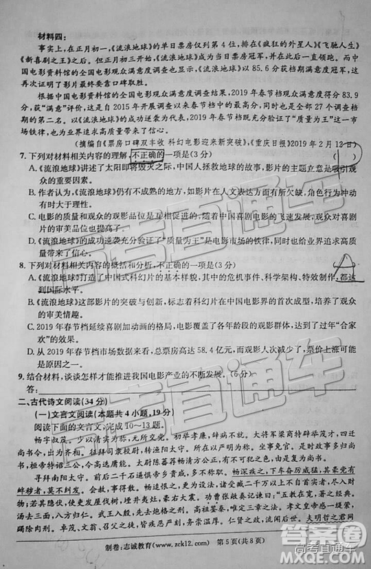 2019年江南十校二模語文試題及答案