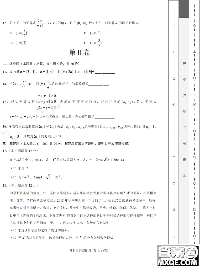 2019年高考終極押題卷全國(guó)卷II理科數(shù)學(xué)試題及參考答案
