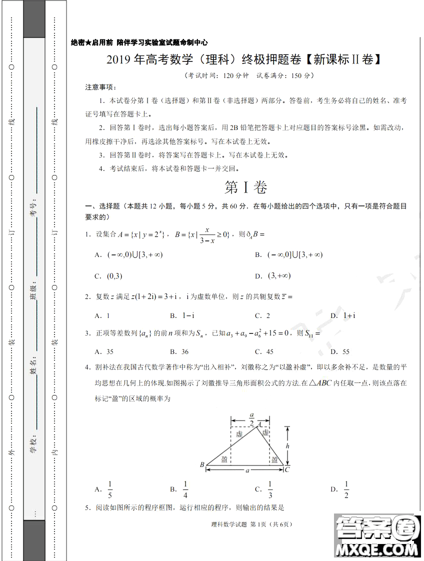 2019年高考終極押題卷全國(guó)卷II理科數(shù)學(xué)試題及參考答案