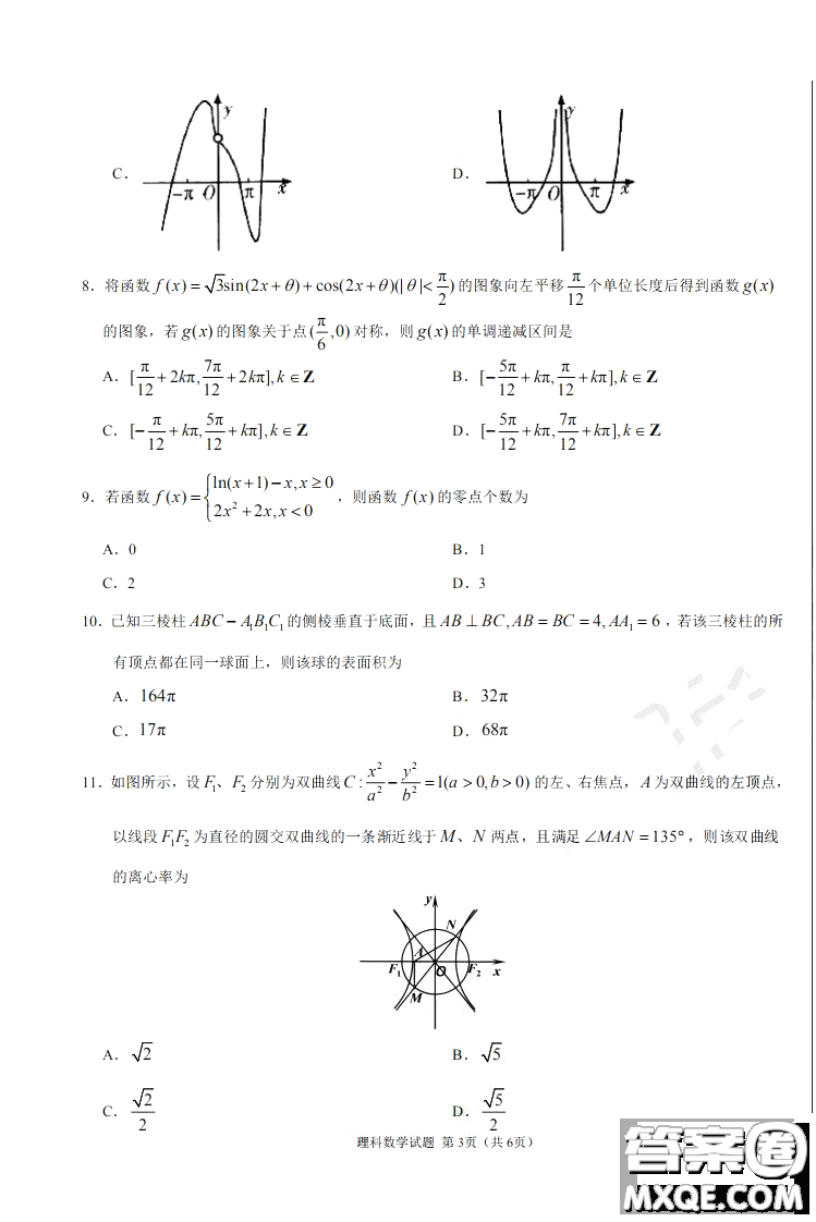 2019年高考終極押題卷全國(guó)卷II理科數(shù)學(xué)試題及參考答案