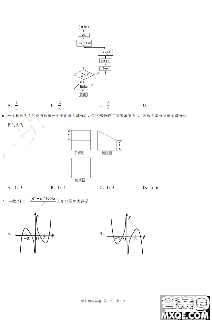 2019年高考終極押題卷全國(guó)卷II理科數(shù)學(xué)試題及參考答案