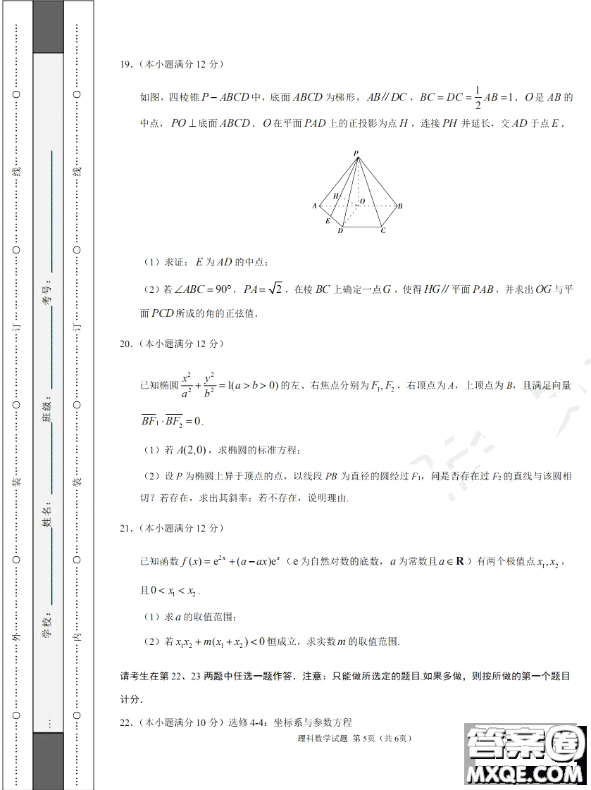2019年高考終極押題卷全國(guó)卷II理科數(shù)學(xué)試題及參考答案