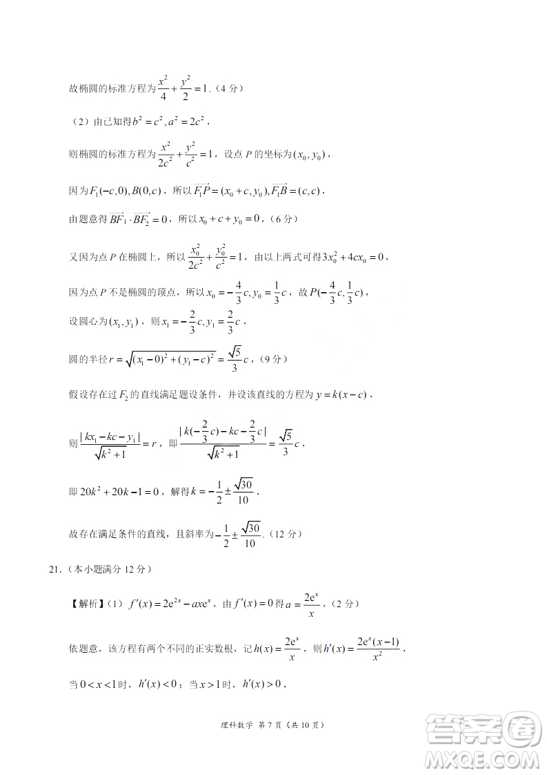 2019年高考終極押題卷全國(guó)卷II理科數(shù)學(xué)試題及參考答案