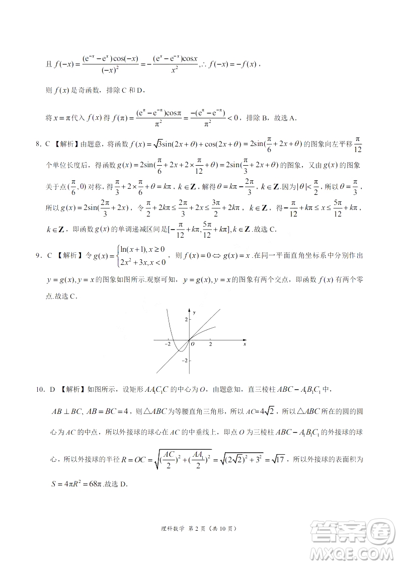 2019年高考終極押題卷全國(guó)卷II理科數(shù)學(xué)試題及參考答案