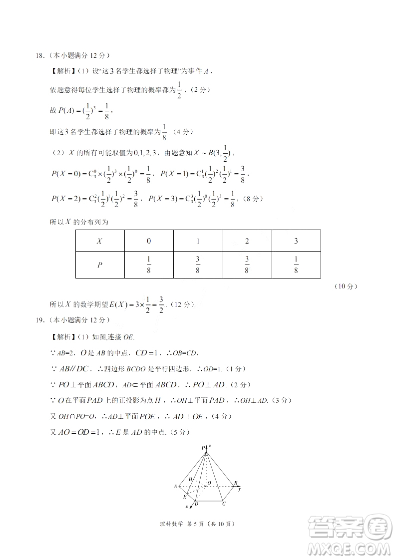2019年高考終極押題卷全國(guó)卷II理科數(shù)學(xué)試題及參考答案