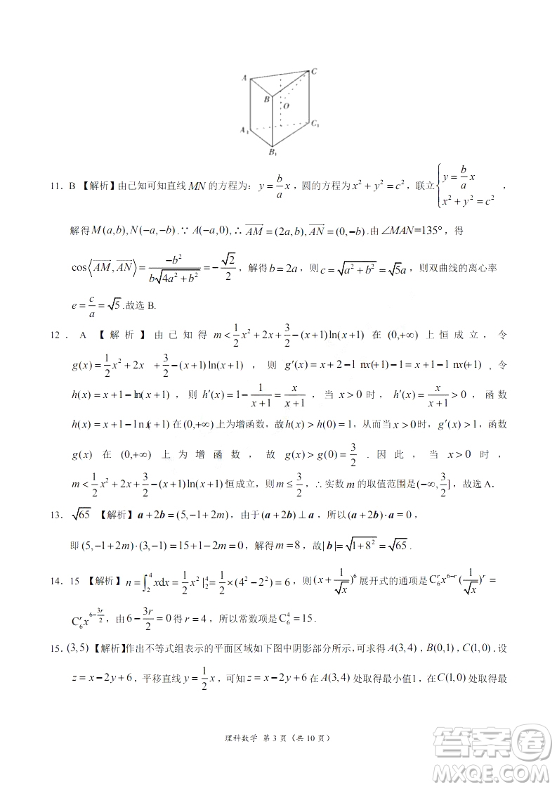 2019年高考終極押題卷全國(guó)卷II理科數(shù)學(xué)試題及參考答案