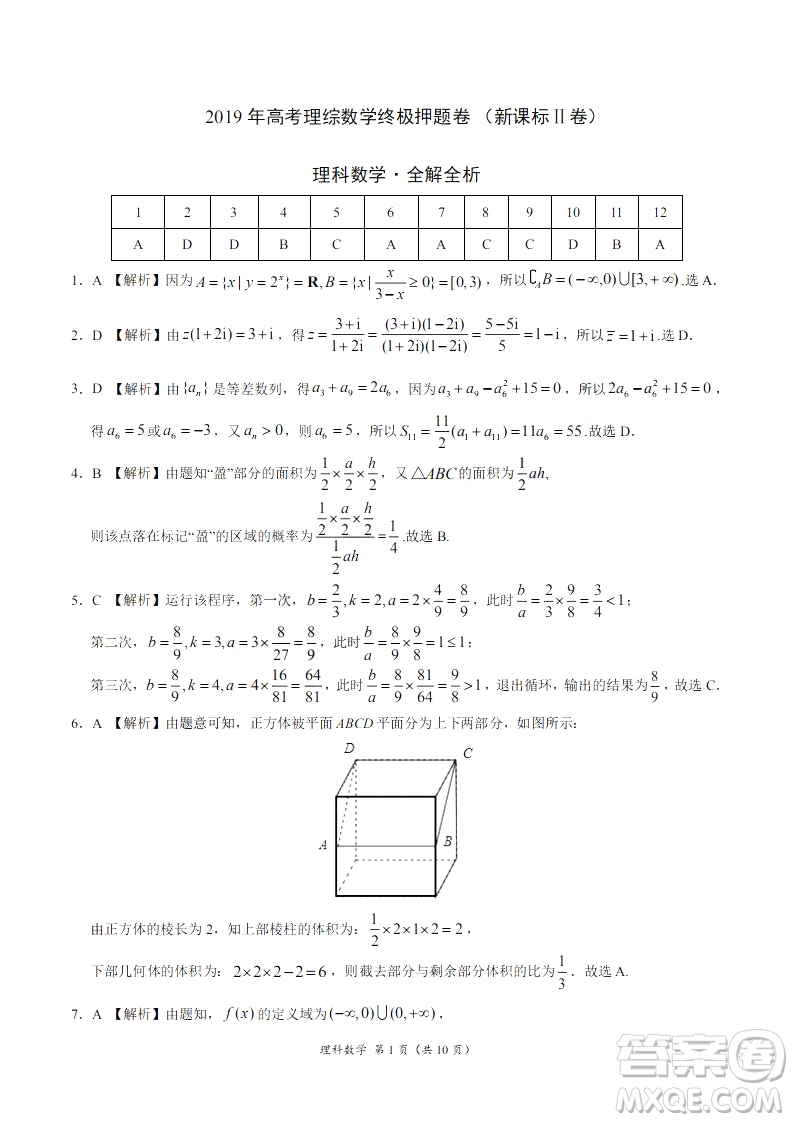 2019年高考終極押題卷全國(guó)卷II理科數(shù)學(xué)試題及參考答案