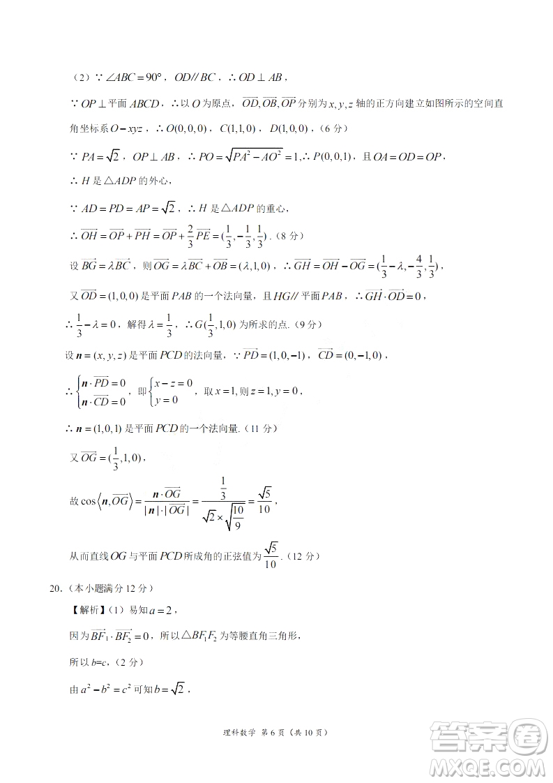 2019年高考終極押題卷全國(guó)卷II理科數(shù)學(xué)試題及參考答案