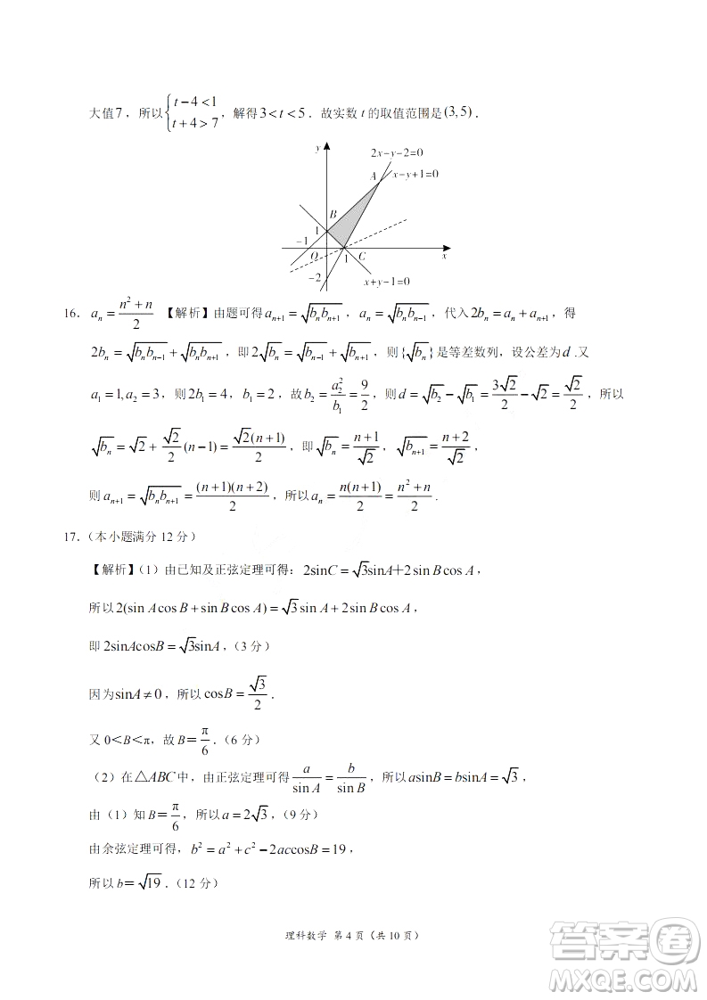 2019年高考終極押題卷全國(guó)卷II理科數(shù)學(xué)試題及參考答案
