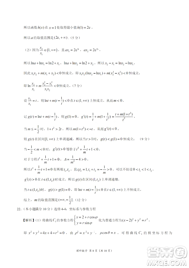 2019年高考終極押題卷全國(guó)卷II理科數(shù)學(xué)試題及參考答案