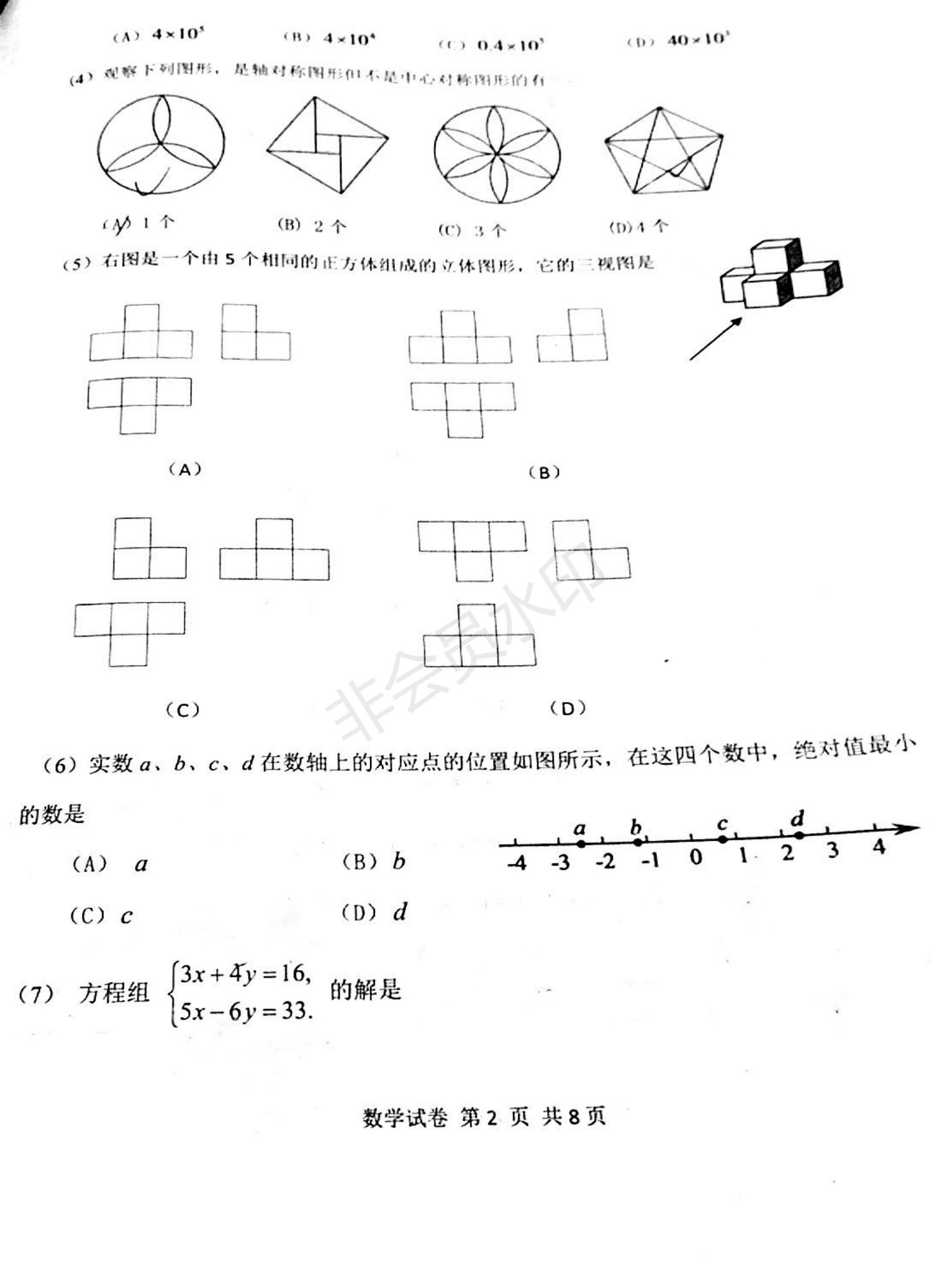 2019年天津市南開區(qū)初三二模數(shù)學試題及答案