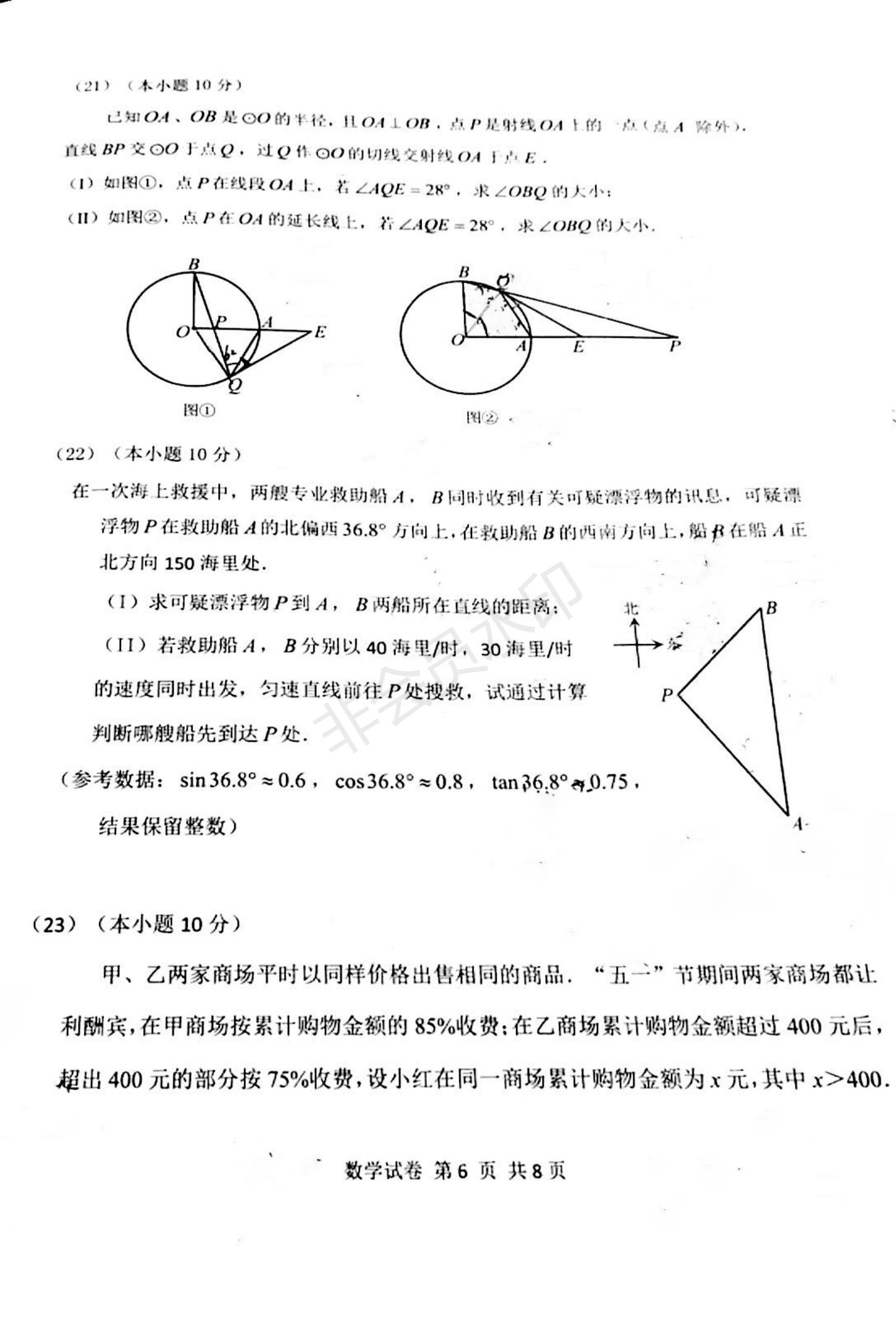 2019年天津市南開區(qū)初三二模數(shù)學試題及答案