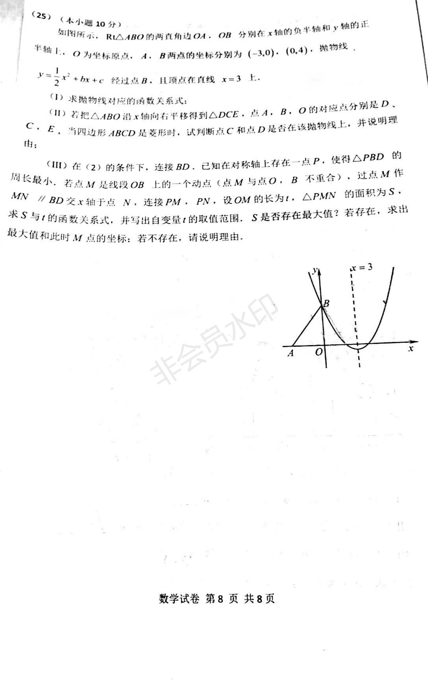 2019年天津市南開區(qū)初三二模數(shù)學試題及答案