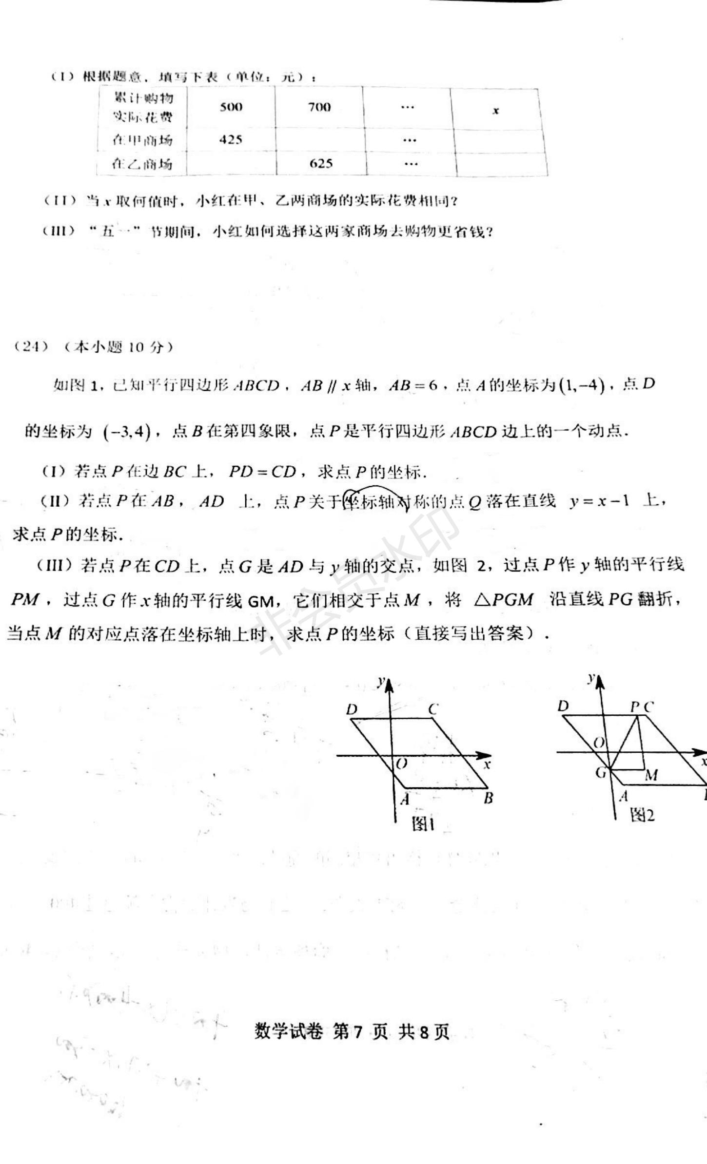 2019年天津市南開區(qū)初三二模數(shù)學試題及答案