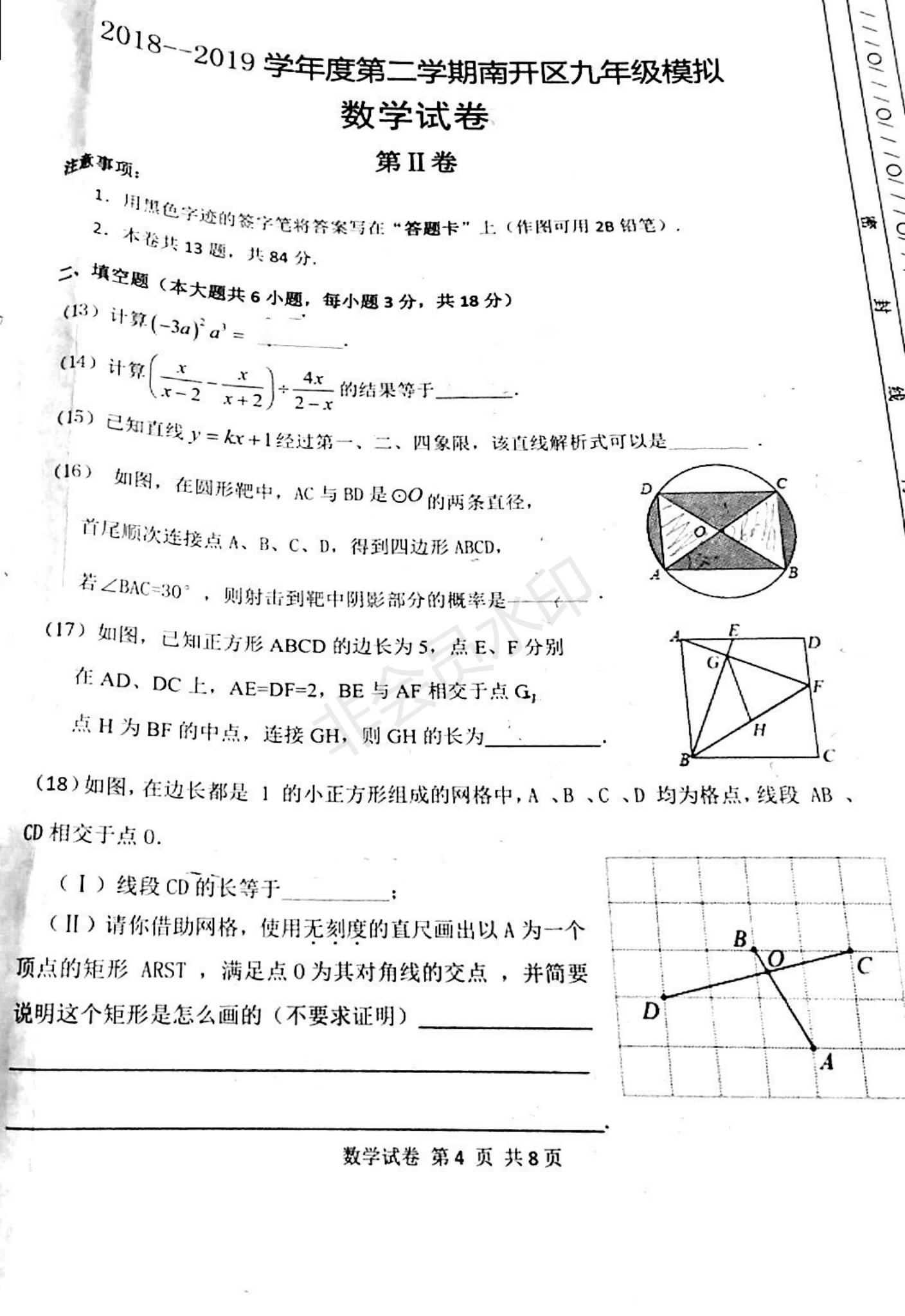 2019年天津市南開區(qū)初三二模數(shù)學試題及答案