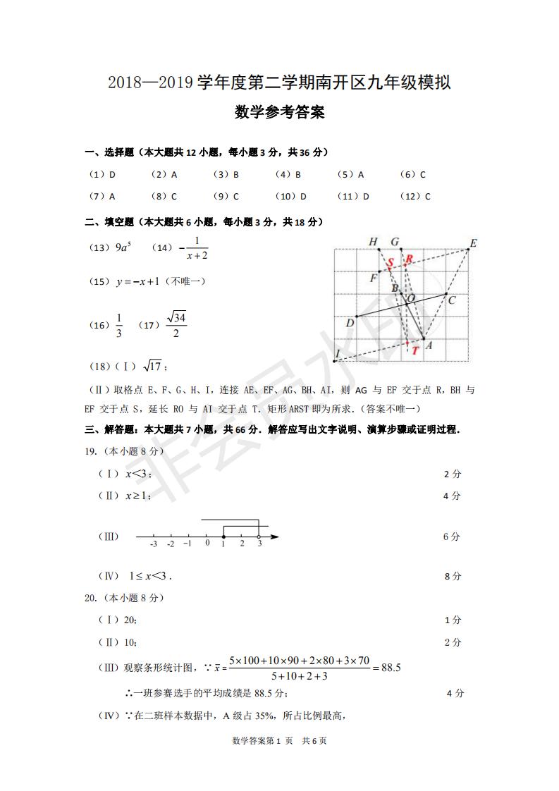 2019年天津市南開區(qū)初三二模數(shù)學試題及答案
