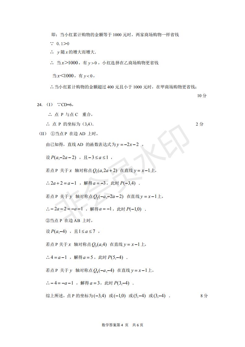 2019年天津市南開區(qū)初三二模數(shù)學試題及答案
