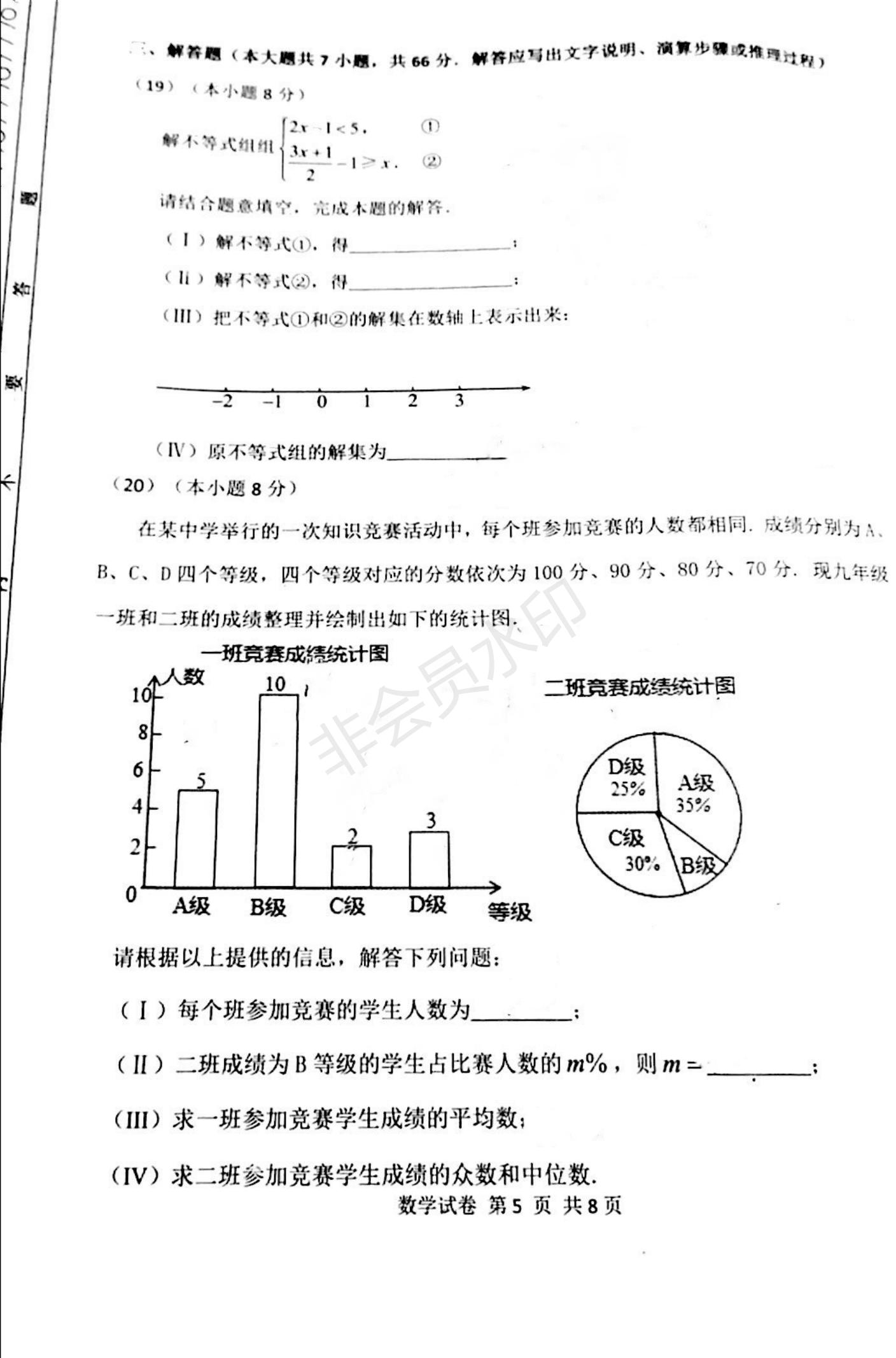 2019年天津市南開區(qū)初三二模數(shù)學試題及答案