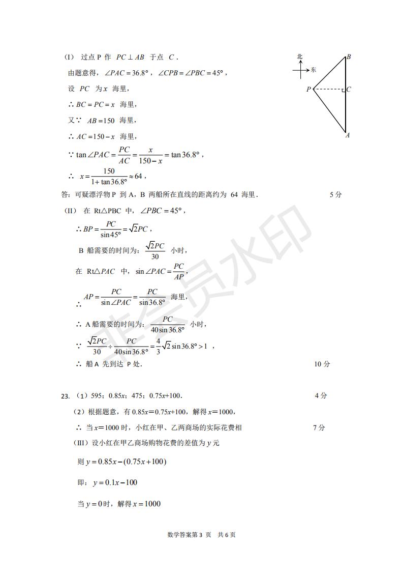 2019年天津市南開區(qū)初三二模數(shù)學試題及答案