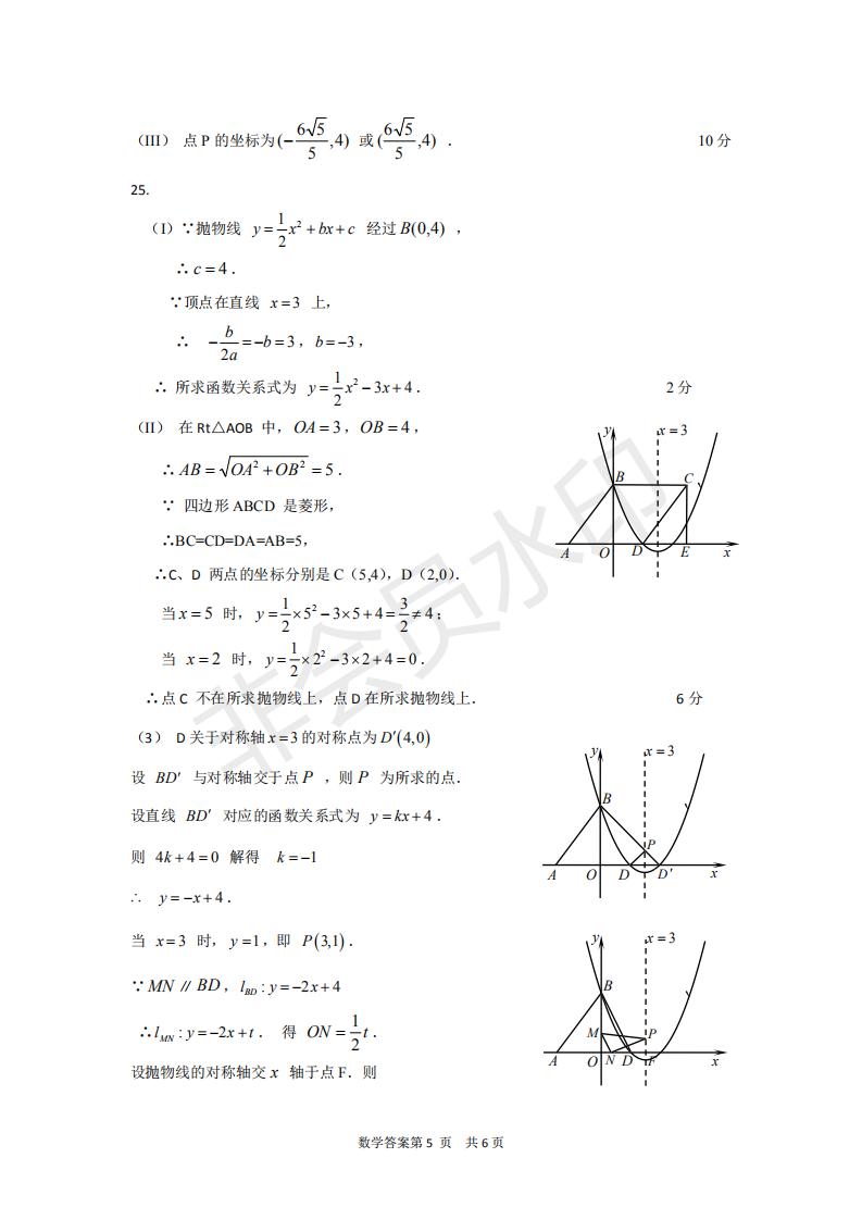 2019年天津市南開區(qū)初三二模數(shù)學試題及答案