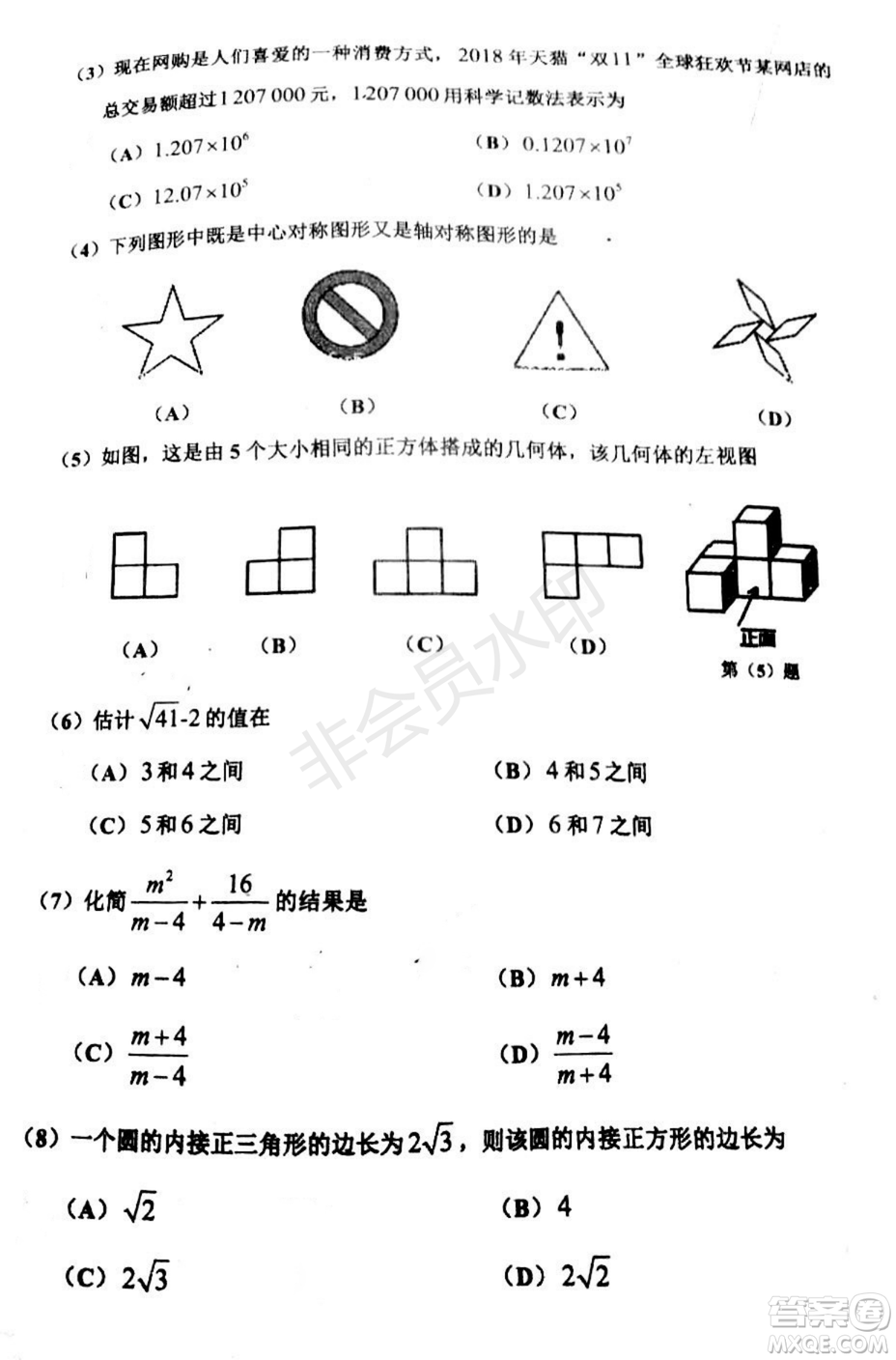 2019年天津五區(qū)縣初中畢業(yè)班學業(yè)考試二模數(shù)學試題及答案