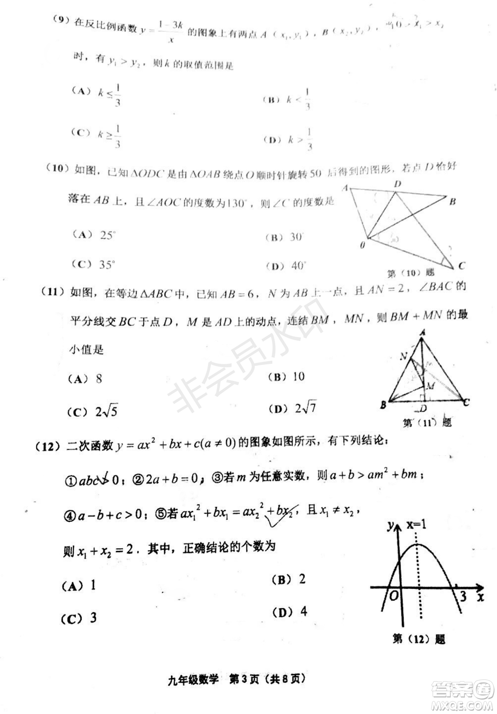 2019年天津五區(qū)縣初中畢業(yè)班學業(yè)考試二模數(shù)學試題及答案