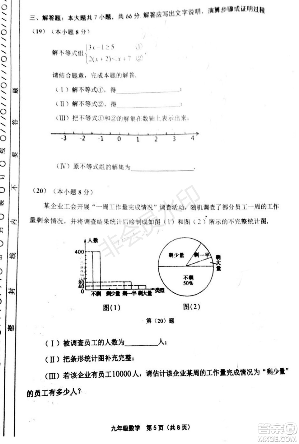 2019年天津五區(qū)縣初中畢業(yè)班學業(yè)考試二模數(shù)學試題及答案