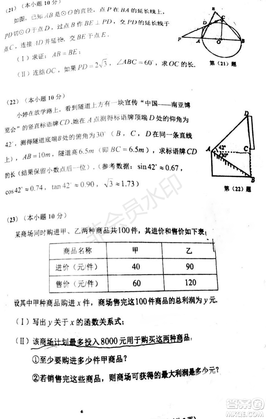 2019年天津五區(qū)縣初中畢業(yè)班學業(yè)考試二模數(shù)學試題及答案