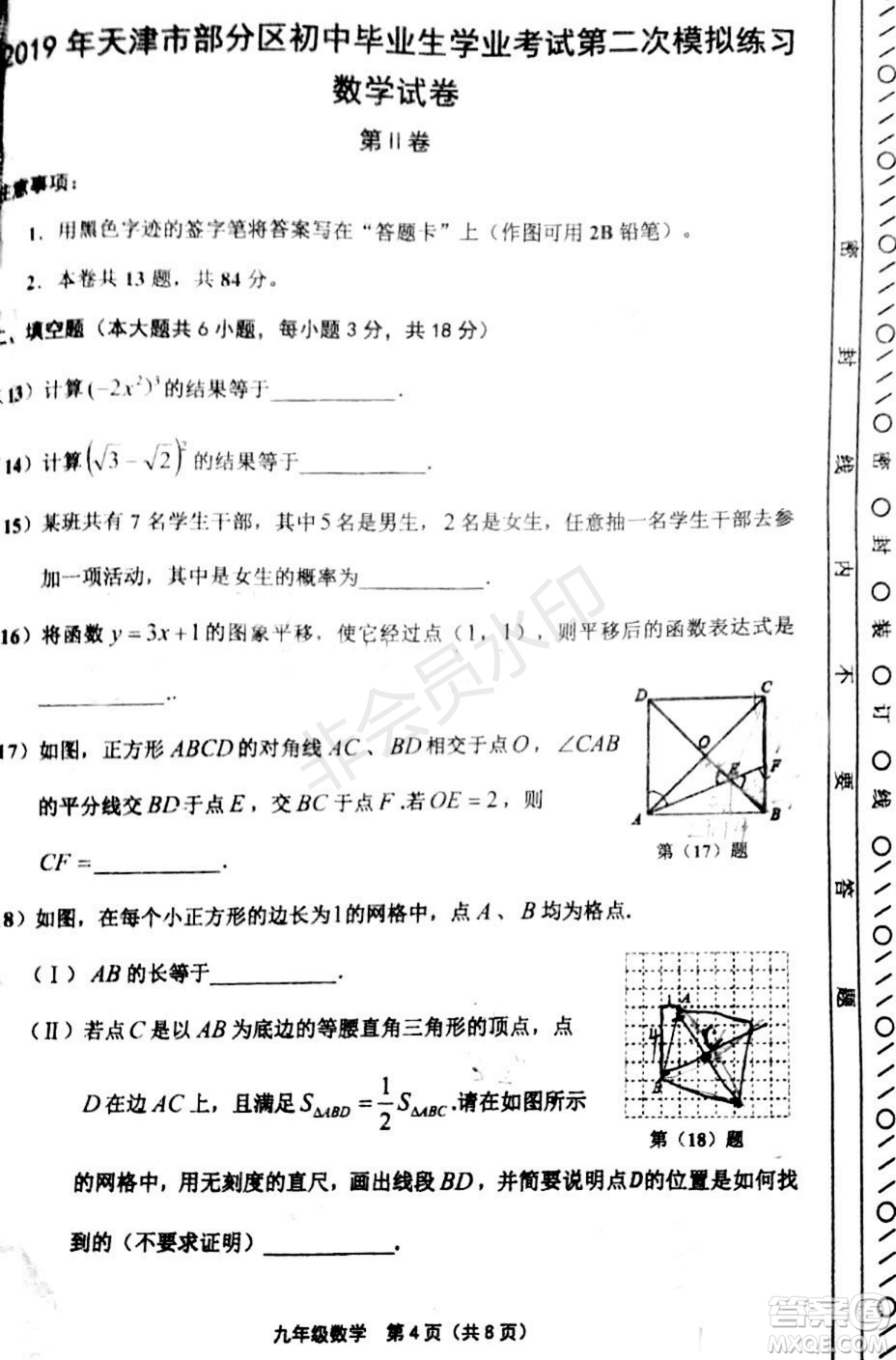 2019年天津五區(qū)縣初中畢業(yè)班學業(yè)考試二模數(shù)學試題及答案